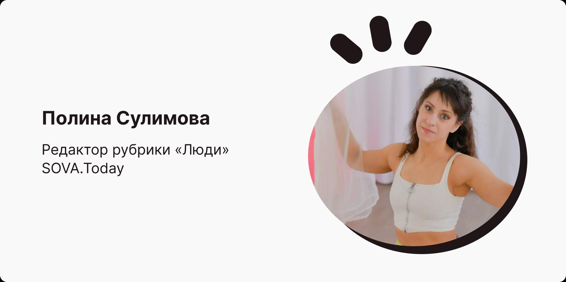 Полина Сулимова Полина Сулимова