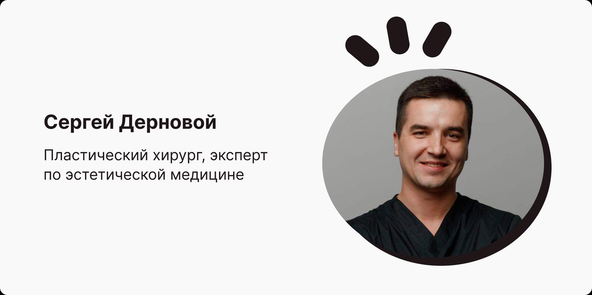 Пластический хирург