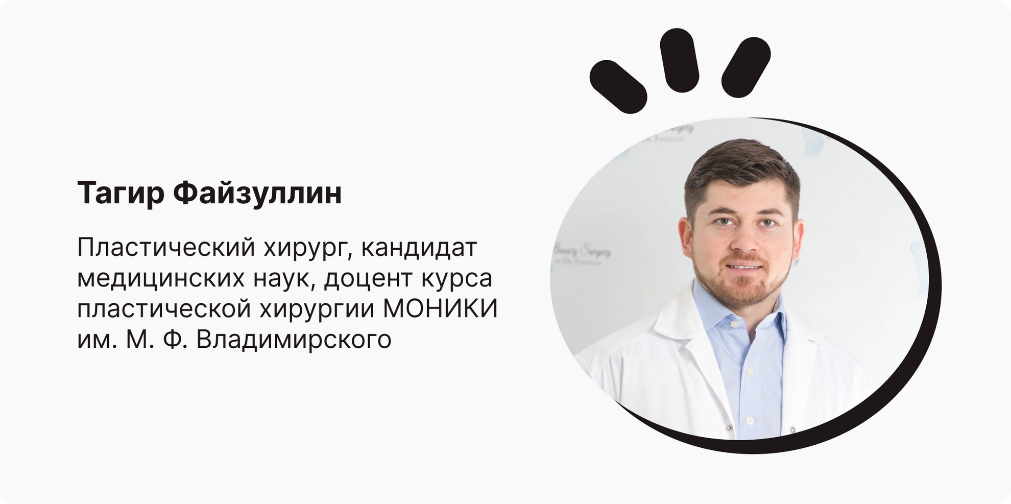 кандидат медицинских наук Тагир Файзуллин кандидат медицинских наук Тагир Файзуллин