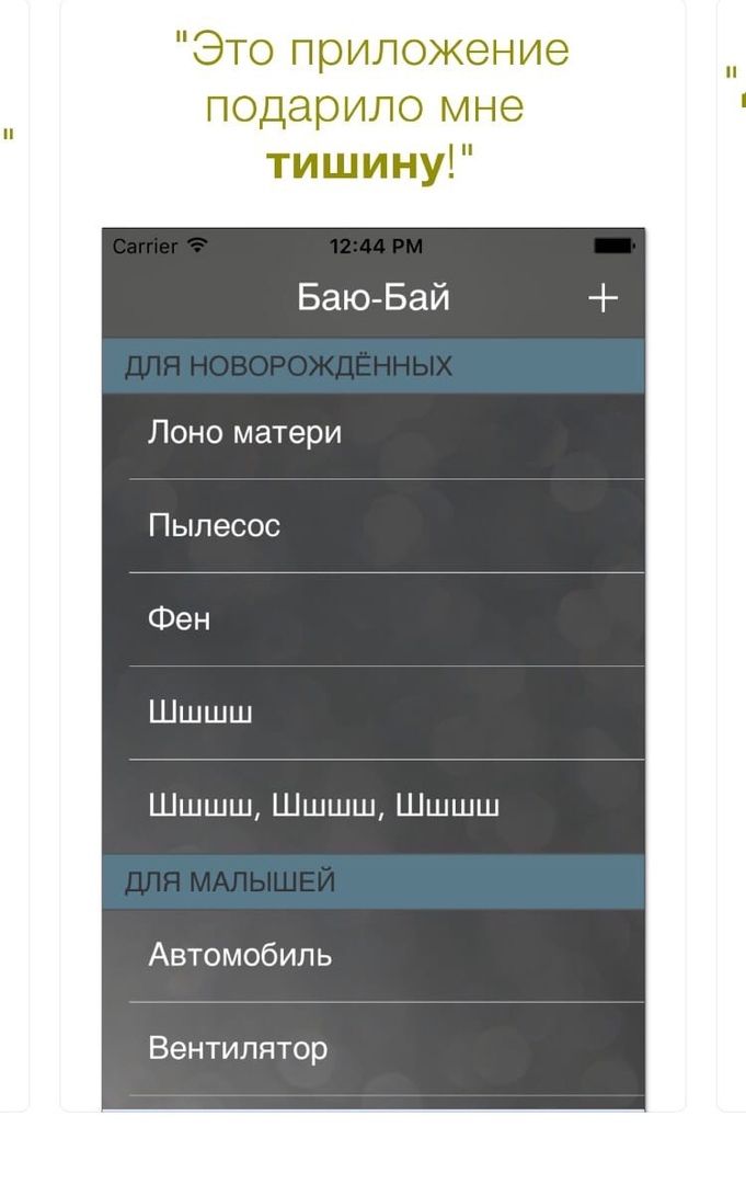 мобильное приложение Баю-бай