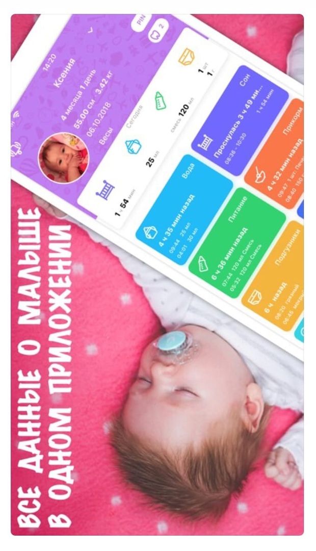 мобильное приложение Дневник малыша