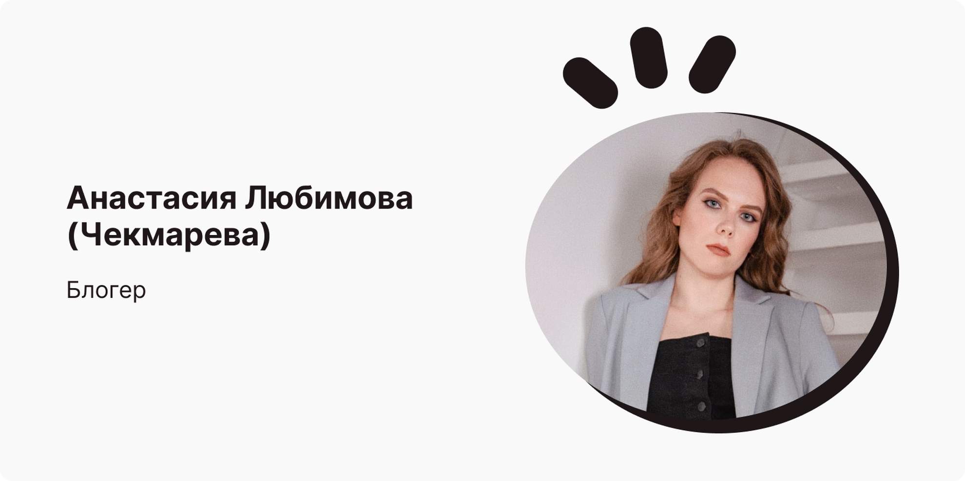 Настя Любимова | ВКонтакте